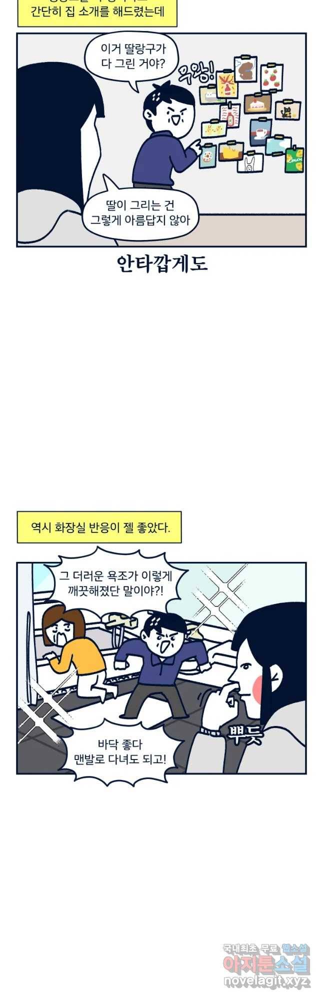 슬프게도 이게 내 인생 시즌3 17화 엄빠의 기습 방문 6
