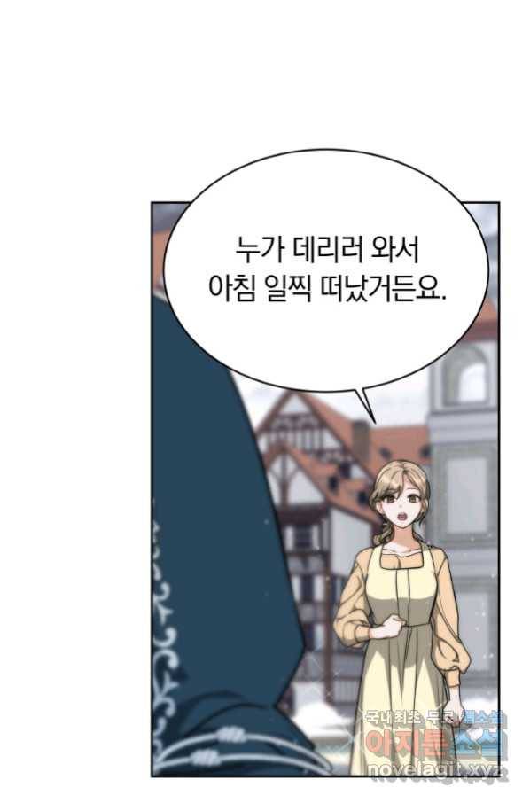 전남편이 남주가 된 것에 관하여 6화 6