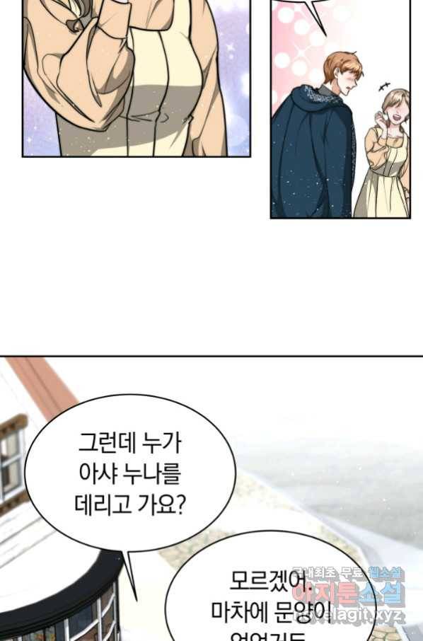 전남편이 남주가 된 것에 관하여 6화 13