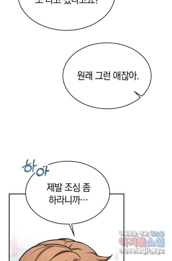 전남편이 남주가 된 것에 관하여 6화 15