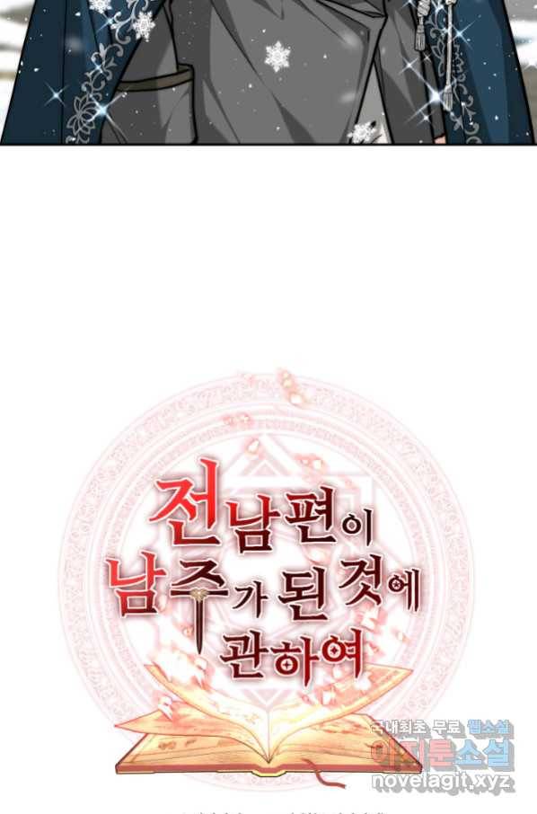 전남편이 남주가 된 것에 관하여 6화 22
