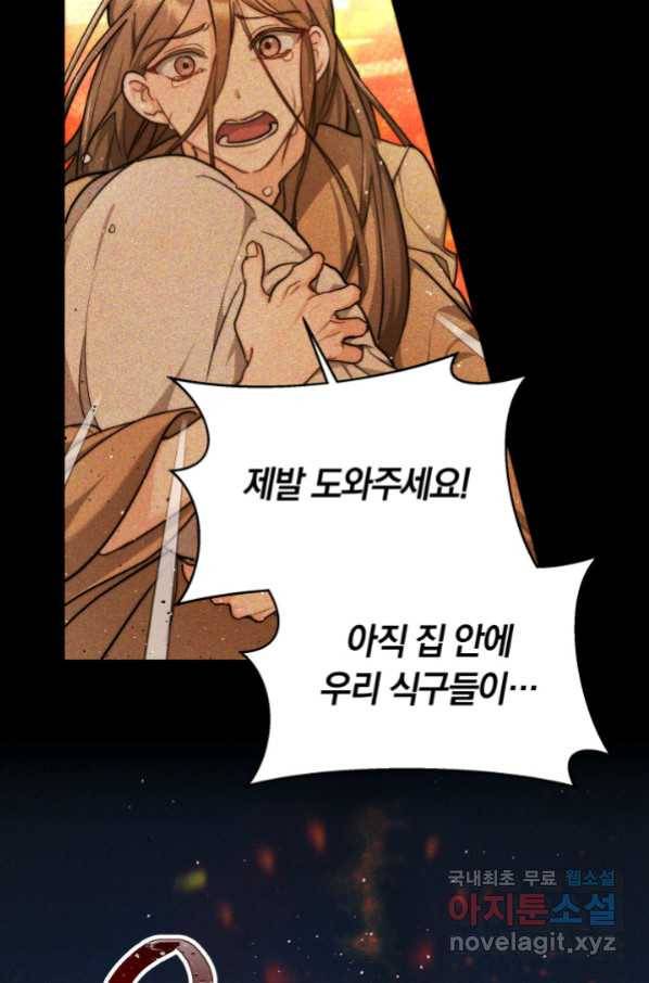 전남편이 남주가 된 것에 관하여 6화 29