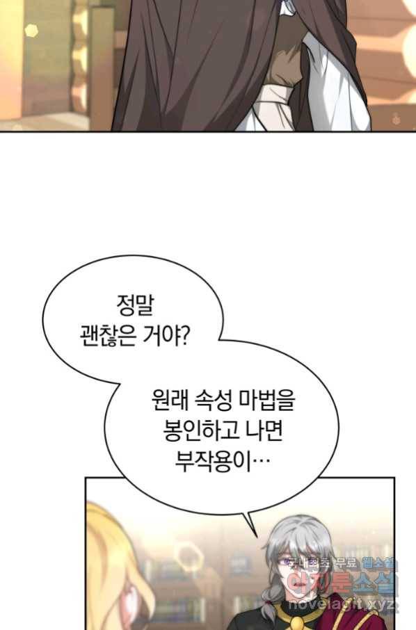 전남편이 남주가 된 것에 관하여 6화 38