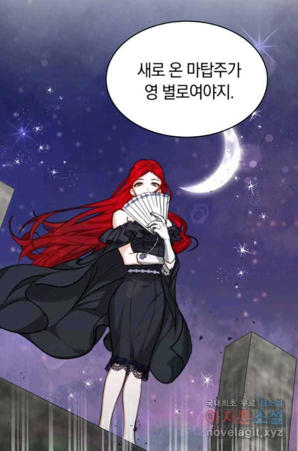 전남편이 남주가 된 것에 관하여 6화 43