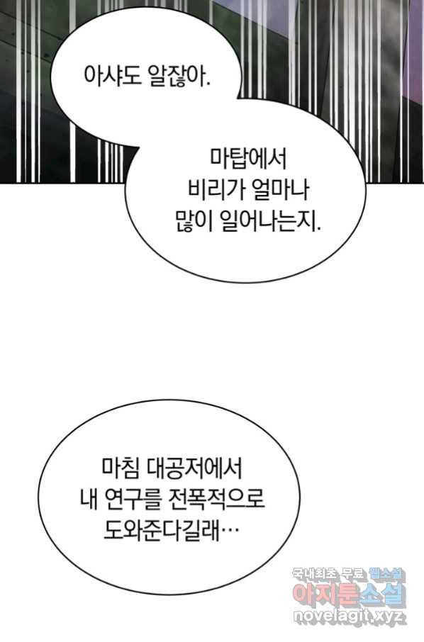 전남편이 남주가 된 것에 관하여 6화 44