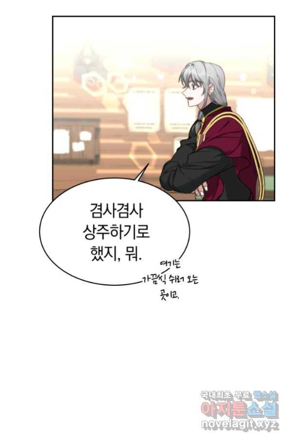 전남편이 남주가 된 것에 관하여 6화 45