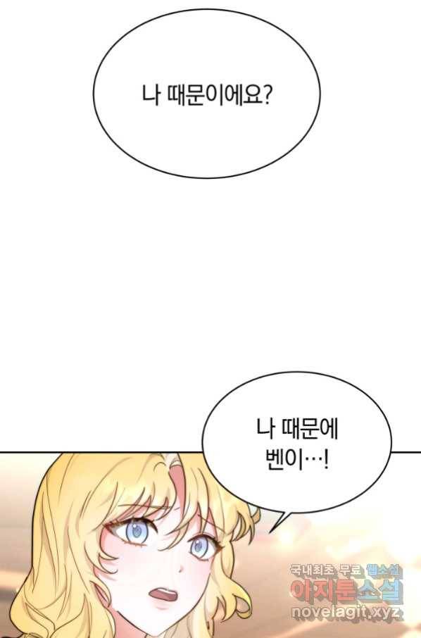 전남편이 남주가 된 것에 관하여 6화 46