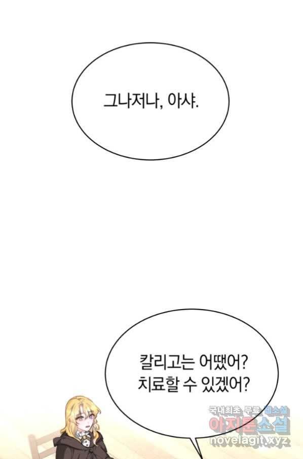 전남편이 남주가 된 것에 관하여 6화 51