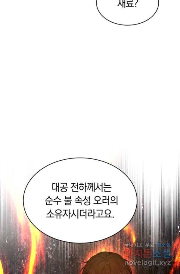 전남편이 남주가 된 것에 관하여 6화 53