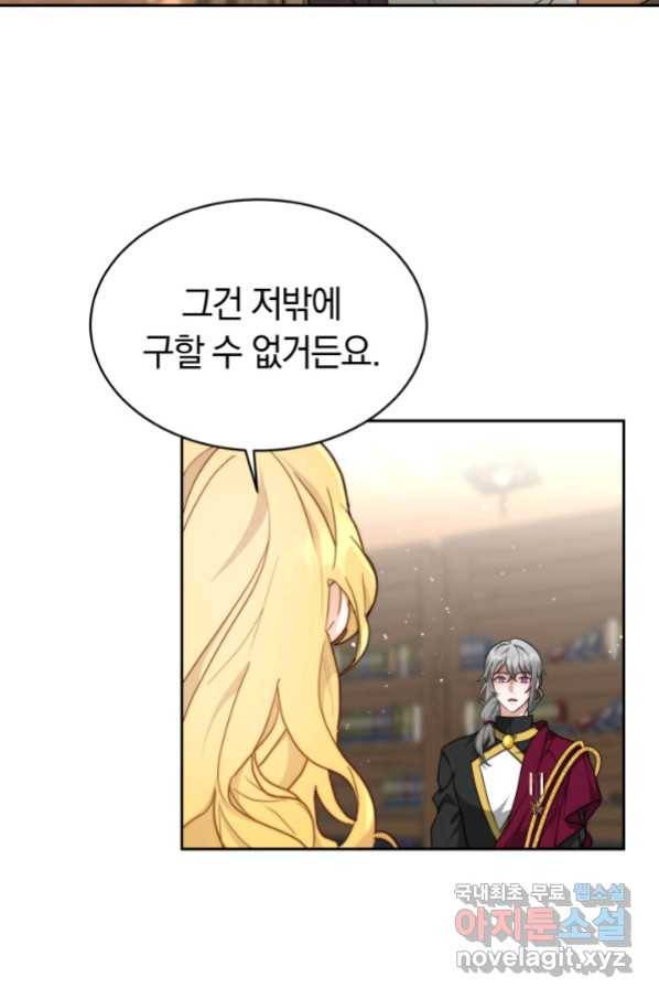 전남편이 남주가 된 것에 관하여 6화 57