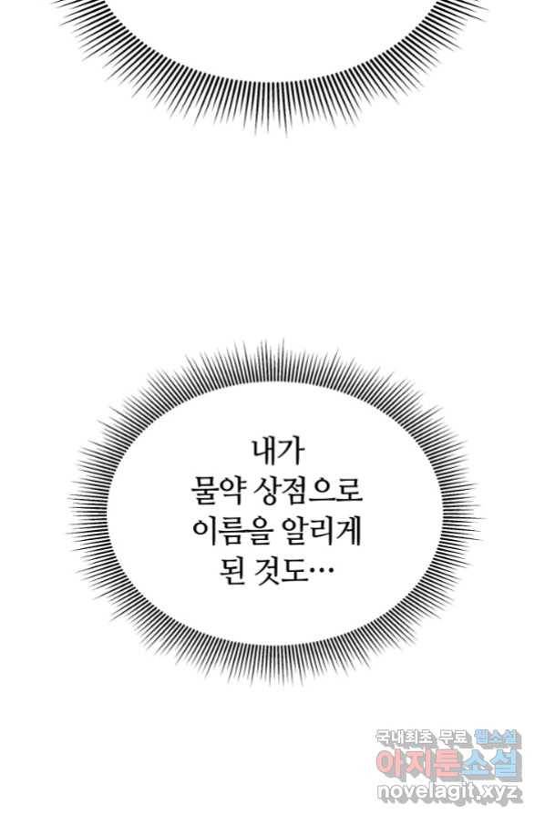 전남편이 남주가 된 것에 관하여 6화 62