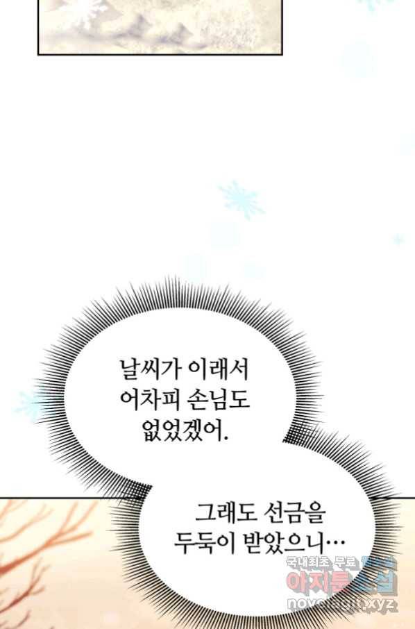 전남편이 남주가 된 것에 관하여 6화 70