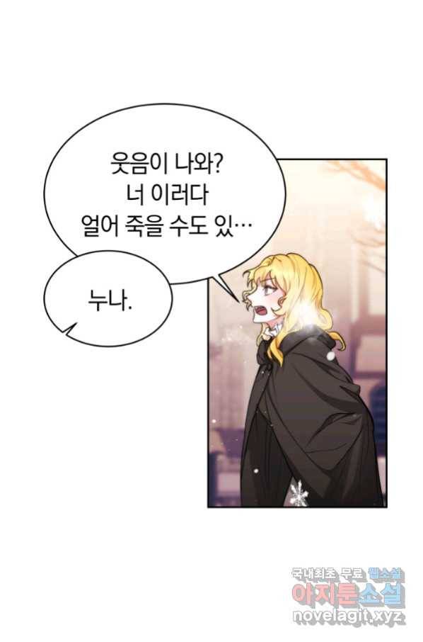 전남편이 남주가 된 것에 관하여 6화 82