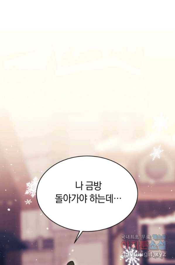 전남편이 남주가 된 것에 관하여 6화 83