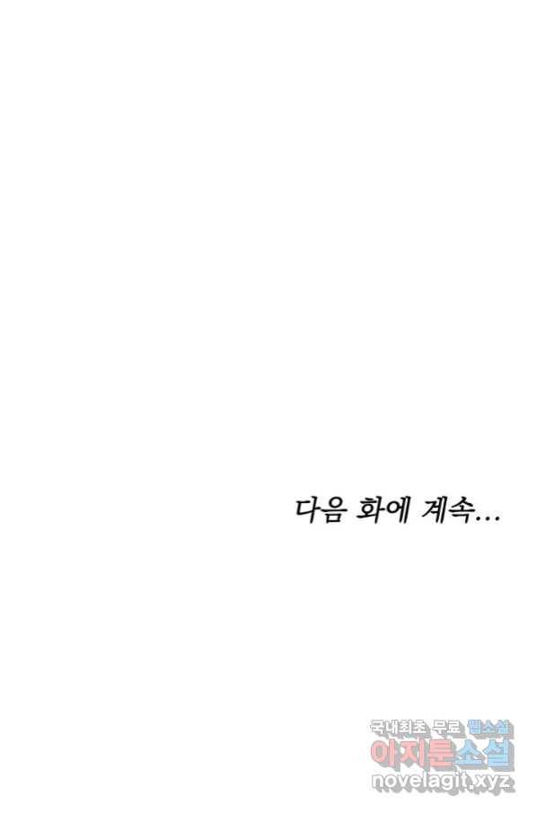 전남편이 남주가 된 것에 관하여 6화 88