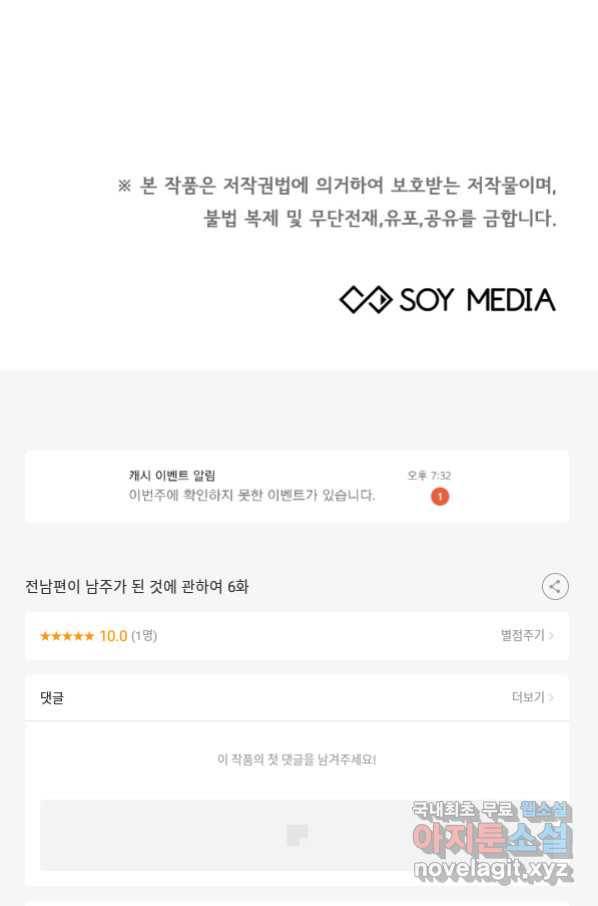 전남편이 남주가 된 것에 관하여 6화 89