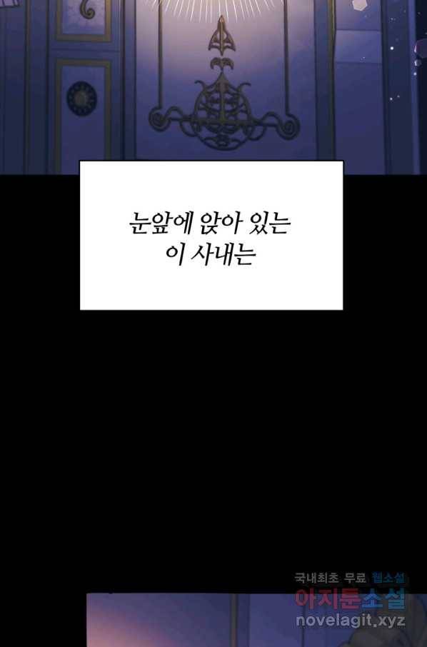 전남편이 남주가 된 것에 관하여 15화 3