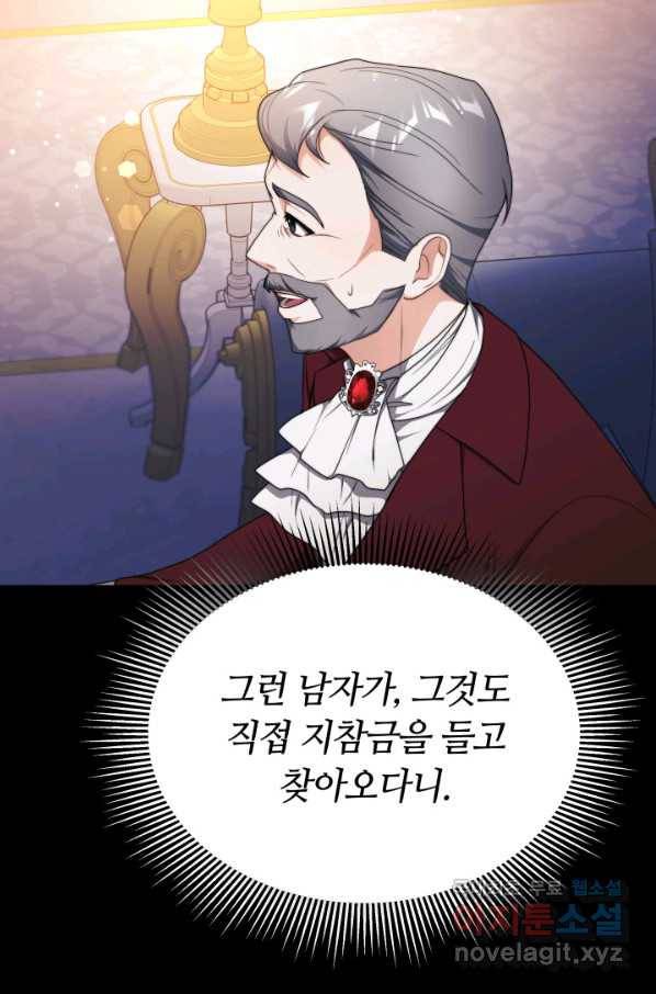 전남편이 남주가 된 것에 관하여 15화 9