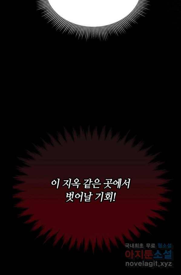 전남편이 남주가 된 것에 관하여 15화 11