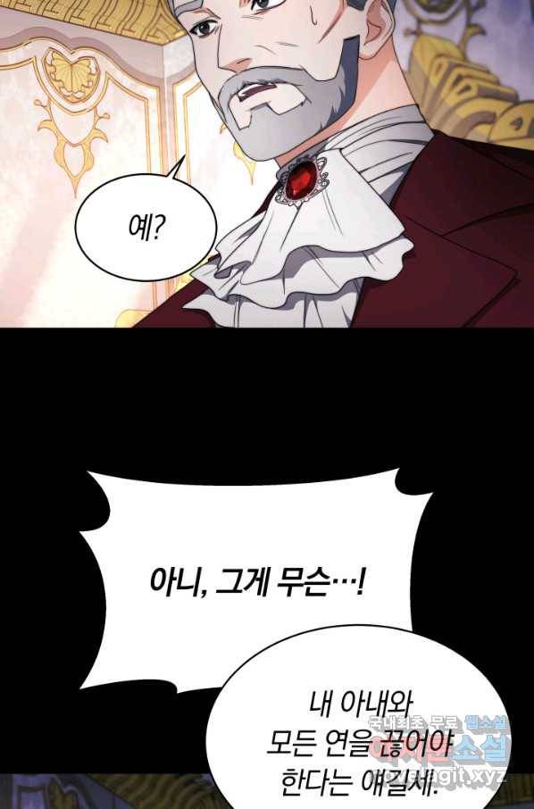 전남편이 남주가 된 것에 관하여 15화 15