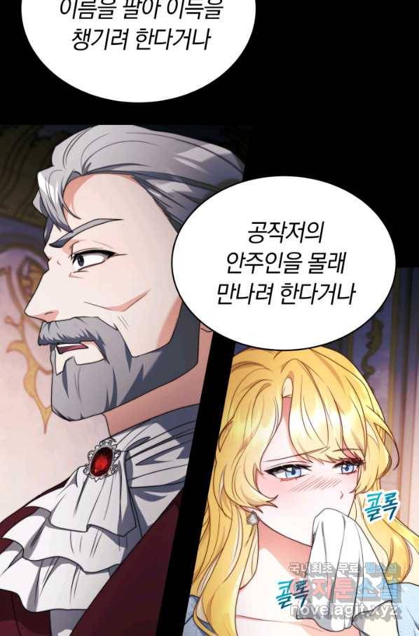 전남편이 남주가 된 것에 관하여 15화 17