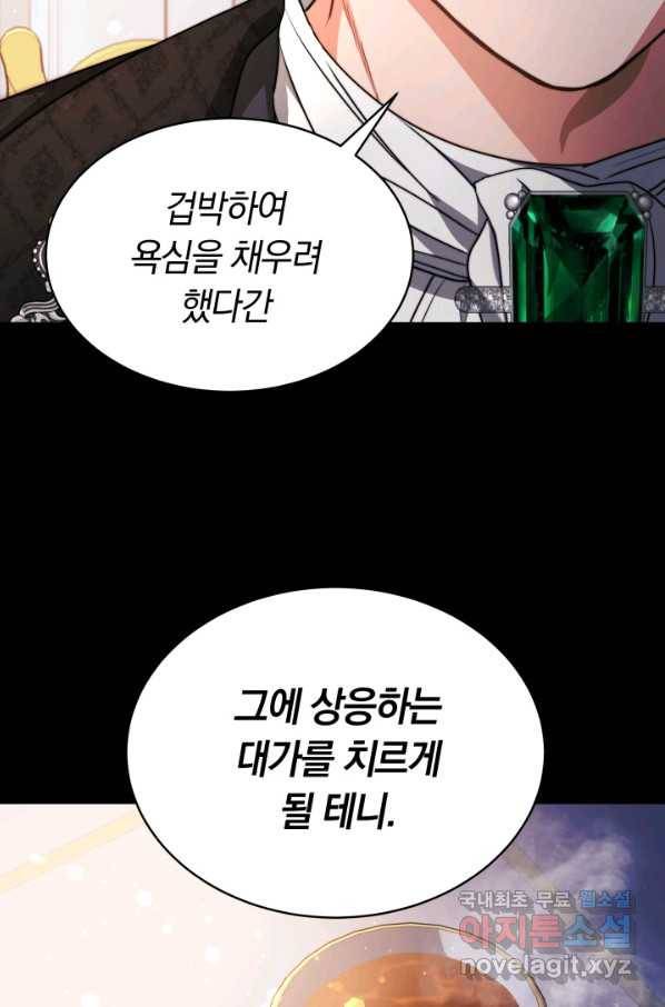 전남편이 남주가 된 것에 관하여 15화 19