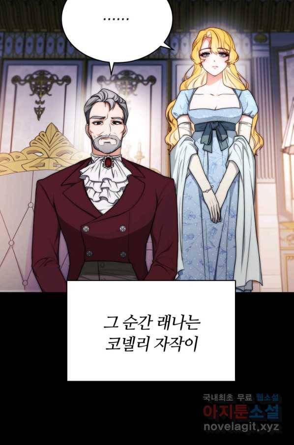 전남편이 남주가 된 것에 관하여 15화 22