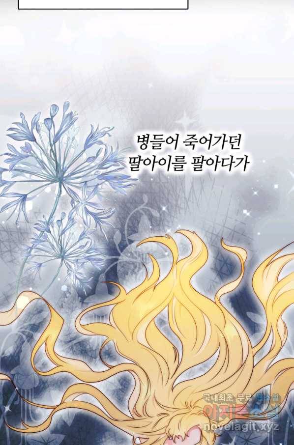 전남편이 남주가 된 것에 관하여 15화 24