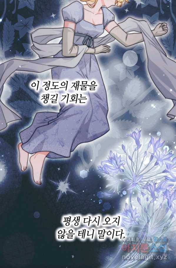 전남편이 남주가 된 것에 관하여 15화 25