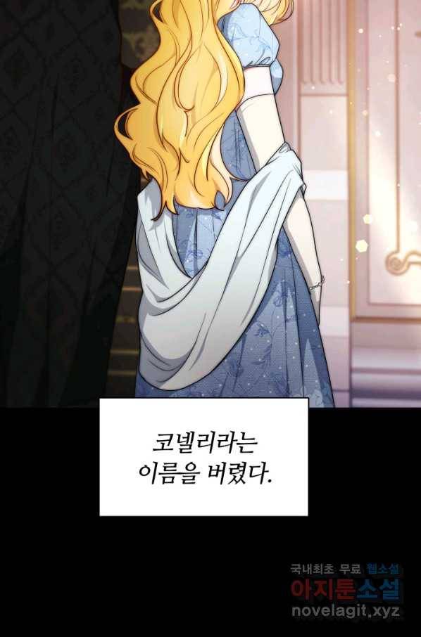 전남편이 남주가 된 것에 관하여 15화 29