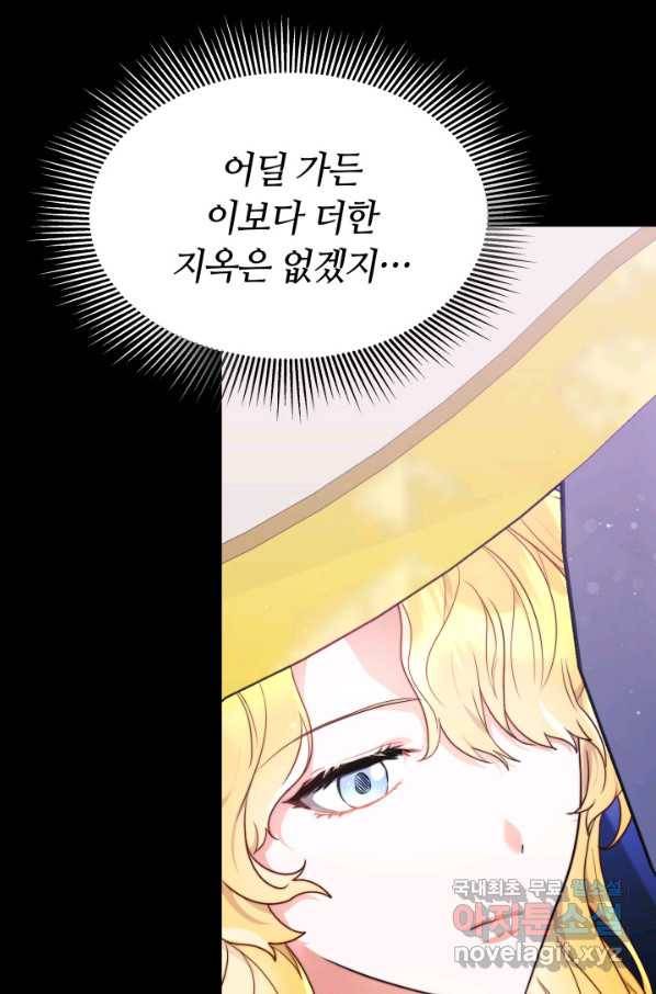 전남편이 남주가 된 것에 관하여 15화 31