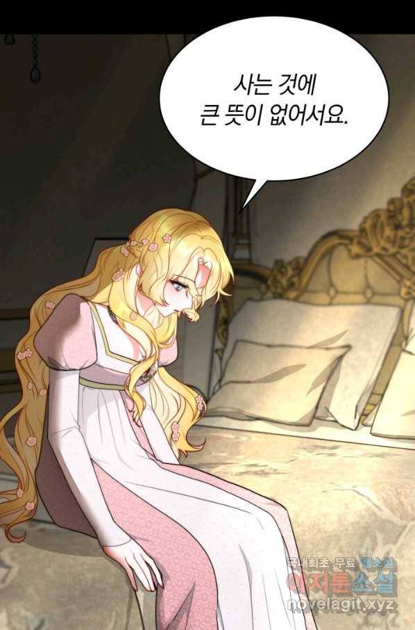 전남편이 남주가 된 것에 관하여 15화 43