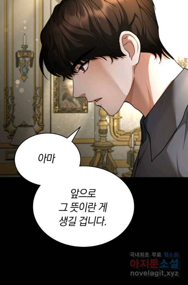 전남편이 남주가 된 것에 관하여 15화 45