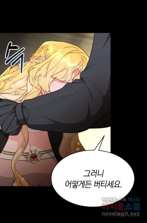 전남편이 남주가 된 것에 관하여 15화 46