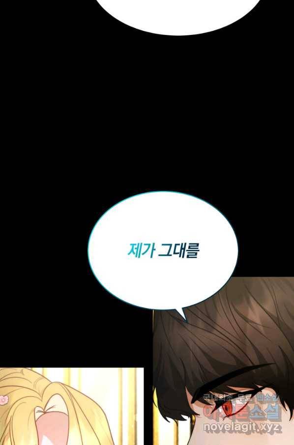전남편이 남주가 된 것에 관하여 15화 48