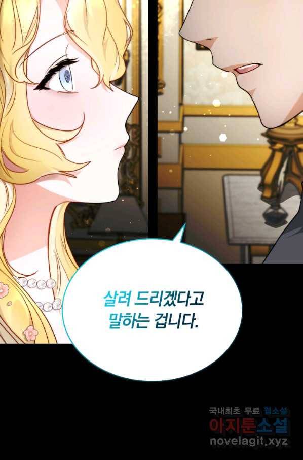 전남편이 남주가 된 것에 관하여 15화 49