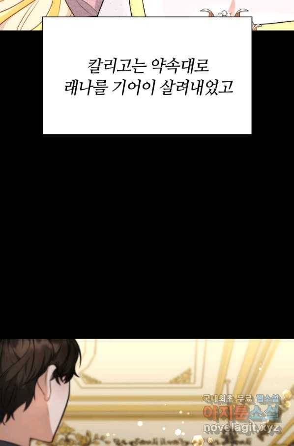 전남편이 남주가 된 것에 관하여 15화 54