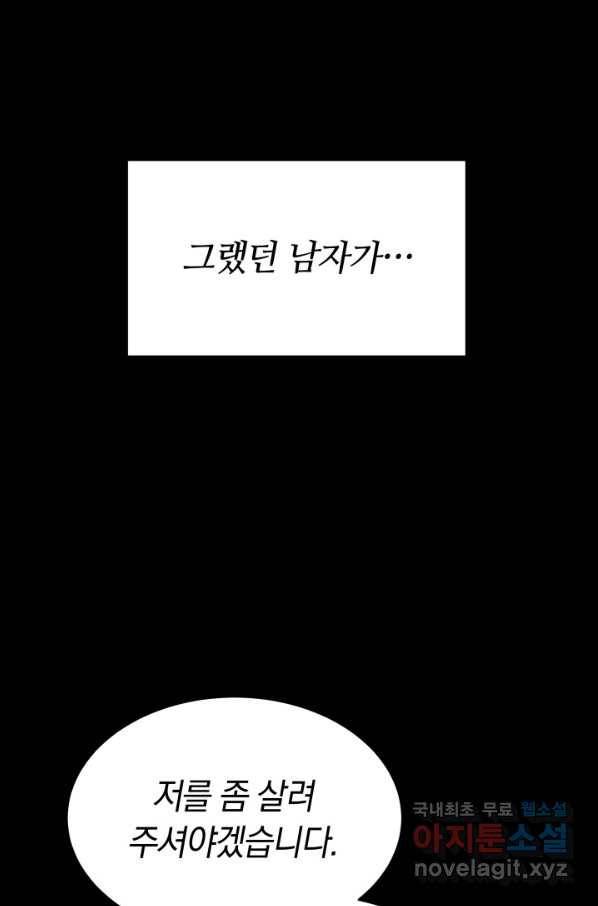 전남편이 남주가 된 것에 관하여 15화 56