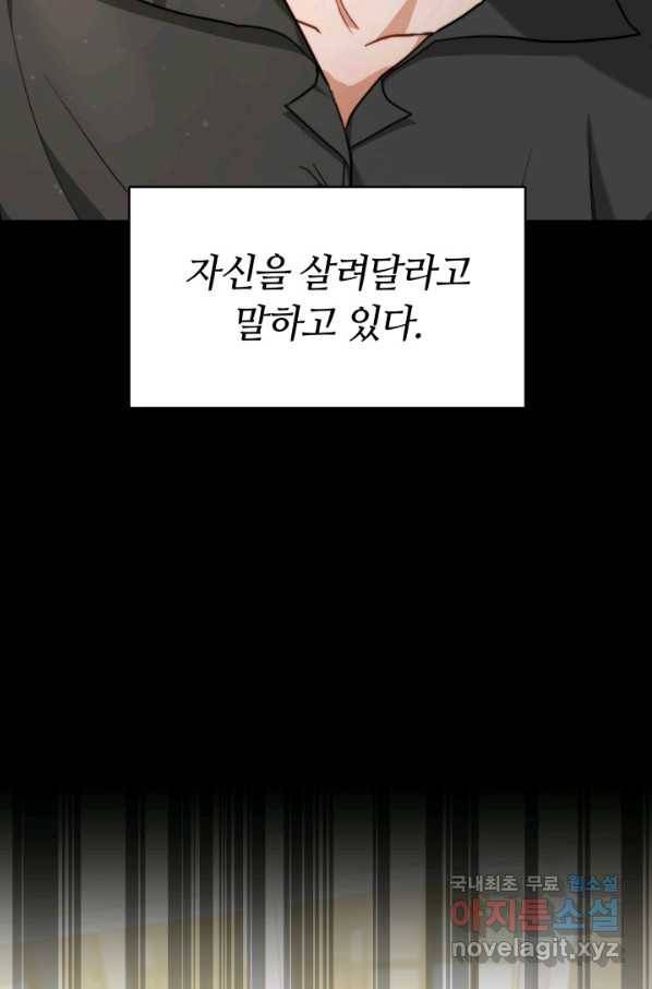 전남편이 남주가 된 것에 관하여 15화 58