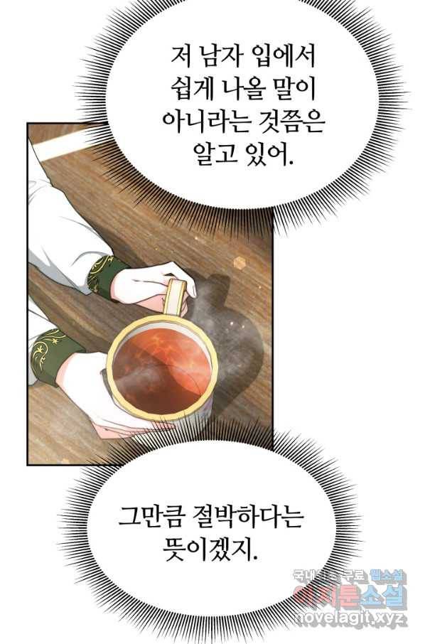 전남편이 남주가 된 것에 관하여 15화 60