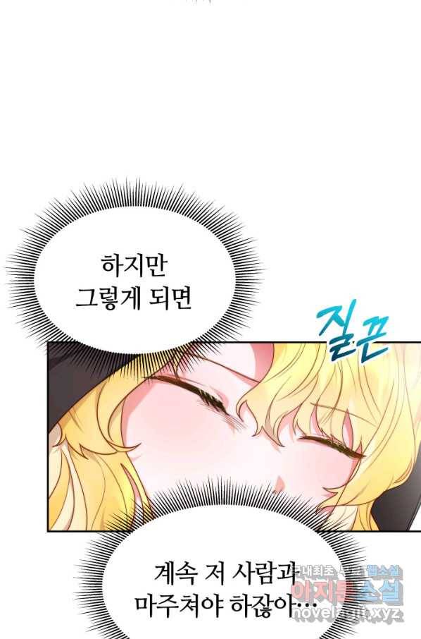 전남편이 남주가 된 것에 관하여 15화 61