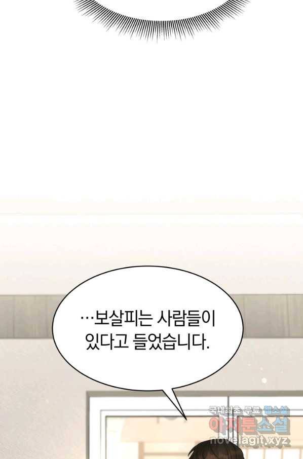 전남편이 남주가 된 것에 관하여 15화 62