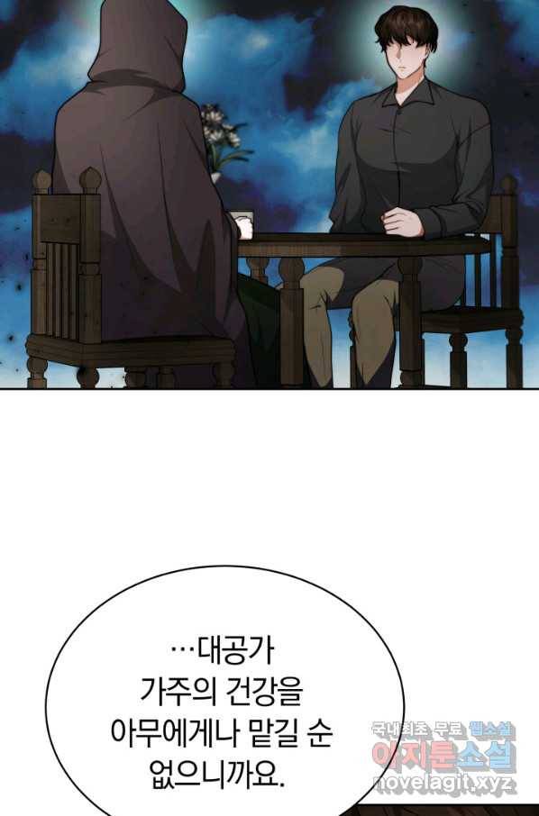 전남편이 남주가 된 것에 관하여 15화 65