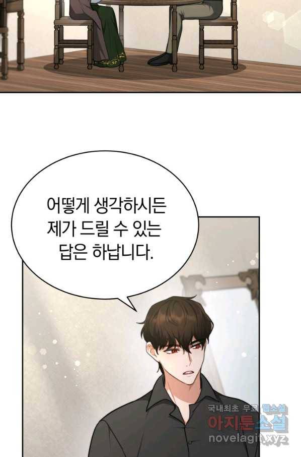 전남편이 남주가 된 것에 관하여 15화 68