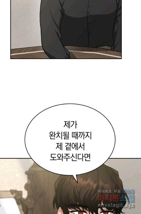 전남편이 남주가 된 것에 관하여 15화 69