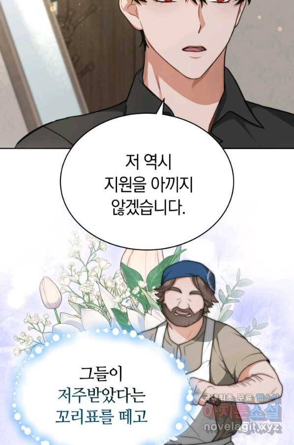 전남편이 남주가 된 것에 관하여 15화 70
