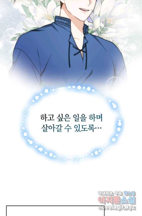 전남편이 남주가 된 것에 관하여 15화 72