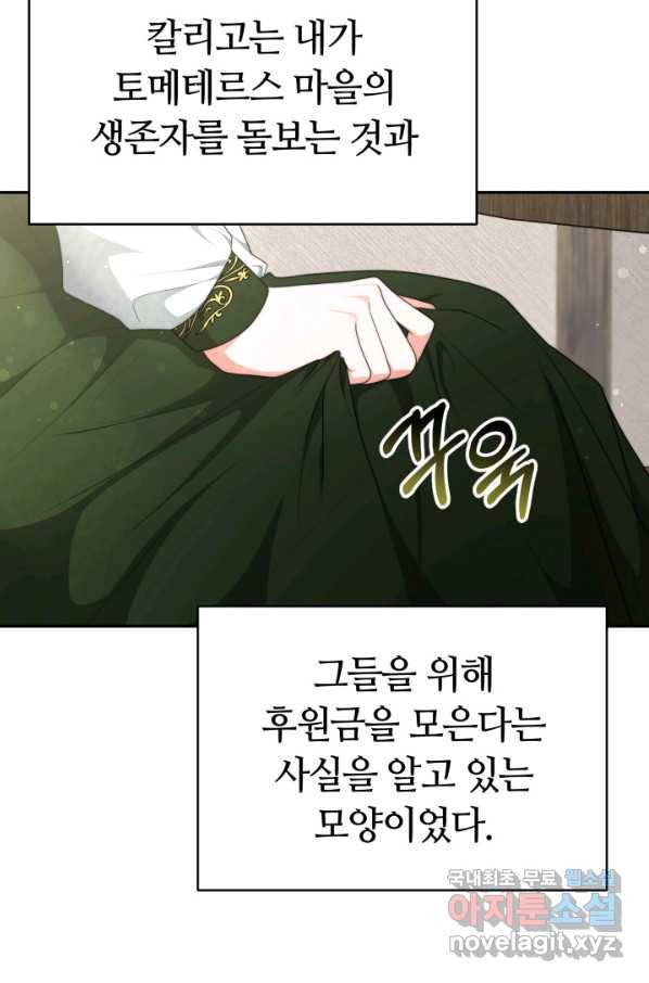 전남편이 남주가 된 것에 관하여 15화 73