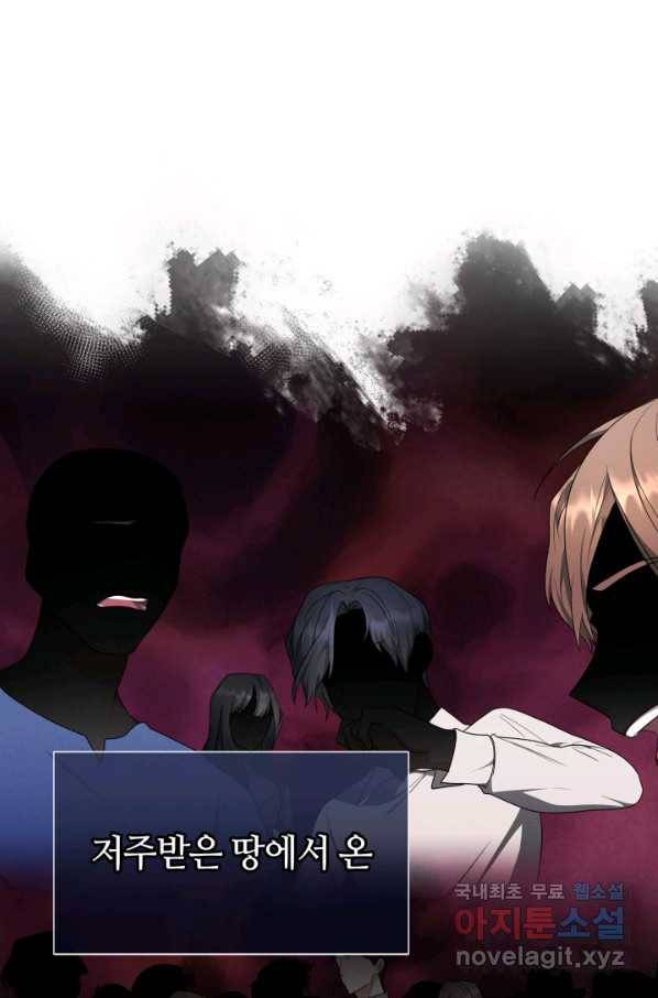 전남편이 남주가 된 것에 관하여 15화 74