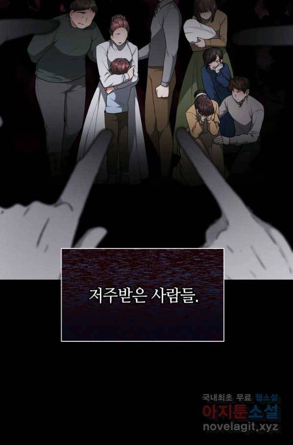 전남편이 남주가 된 것에 관하여 15화 75